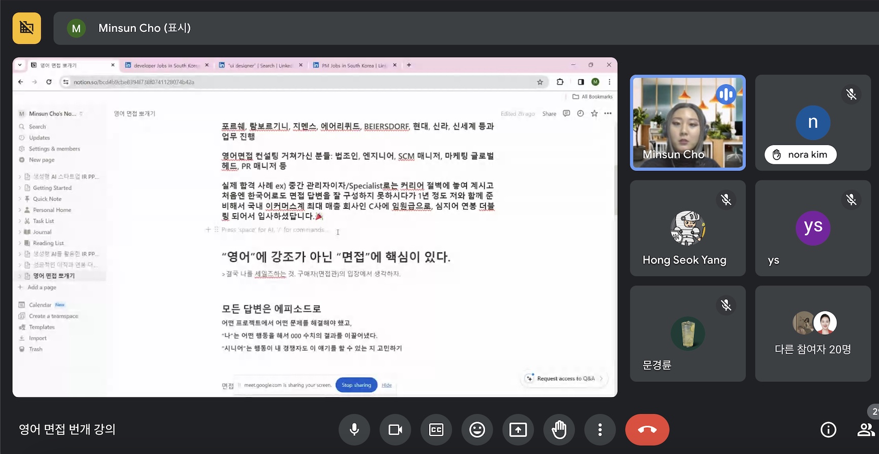 해외취업 필수 스킬 영어 면접 팁 - 민선님 번개 강의 후기