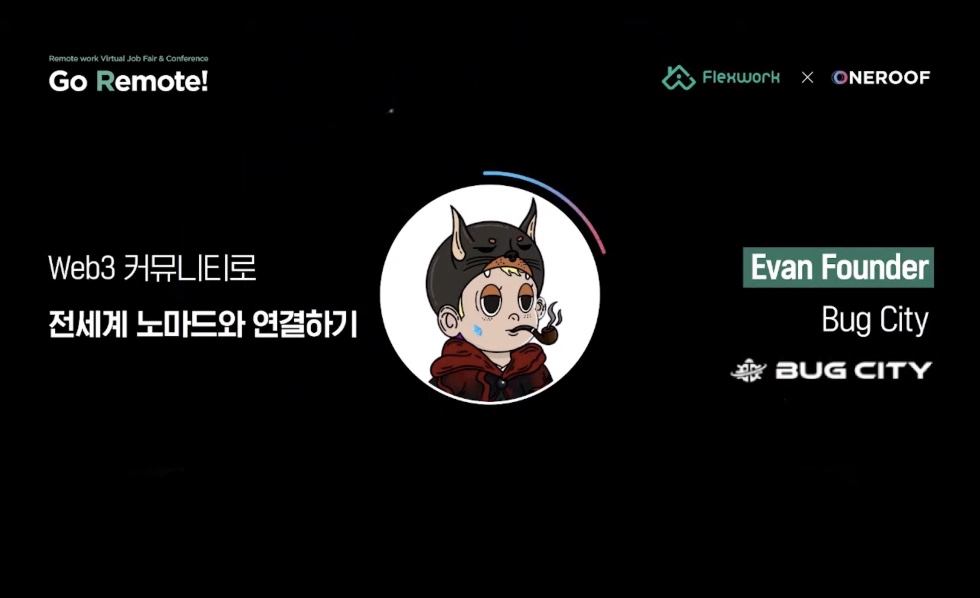 [2022 컨퍼런스] 웹3로 나만의 커뮤니티 만들기 - 버그시티 대표 Evan
