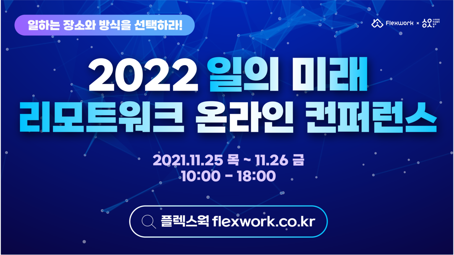 [2021 컨퍼런스] 리모트 워크 온라인 행사를 마치며(feat. 컨퍼런스편)