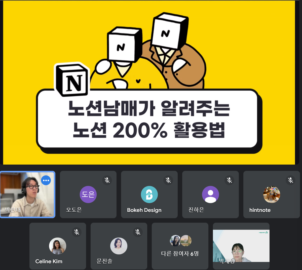 [번개강의]노션남매가 알려주는 노션 200% 활용법 스케치