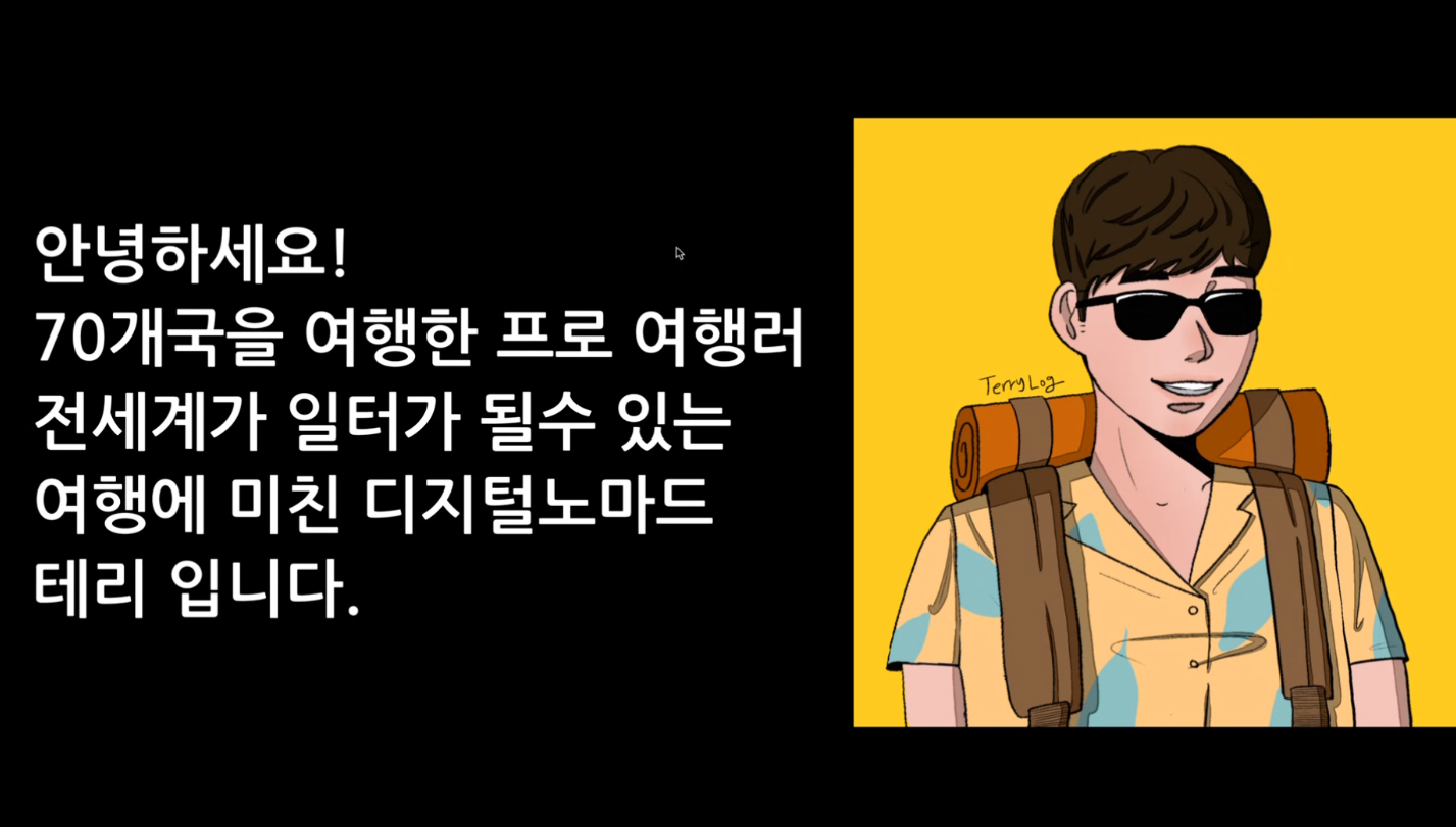 디지털 노마드로 억대연봉 찍어버린 시크릿 노하우 스케치