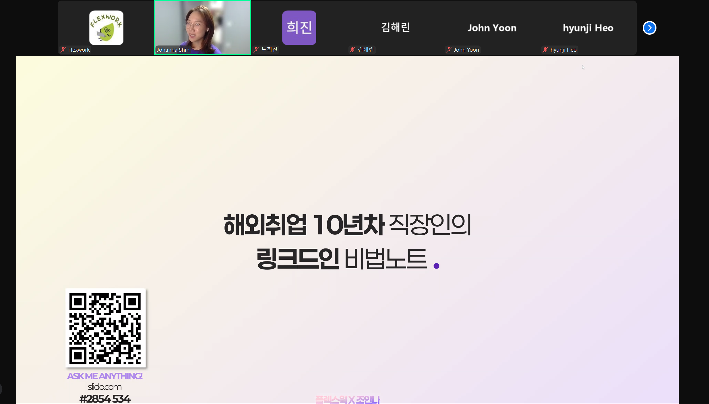 해외 3개국 취업 10년차의 링크드인 비법노트 웨비나 스케치