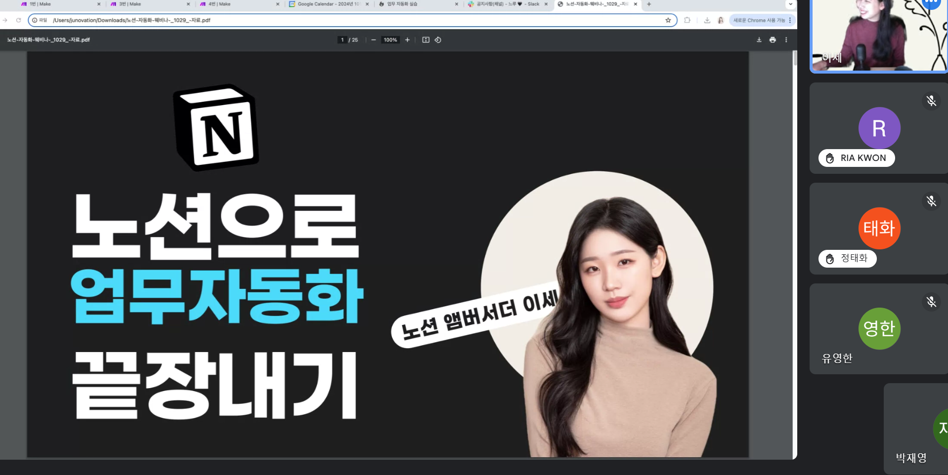 지금 제일 핫한 노션+AI+Make로 업무 자동화 끝장내기 웨비나 스케치