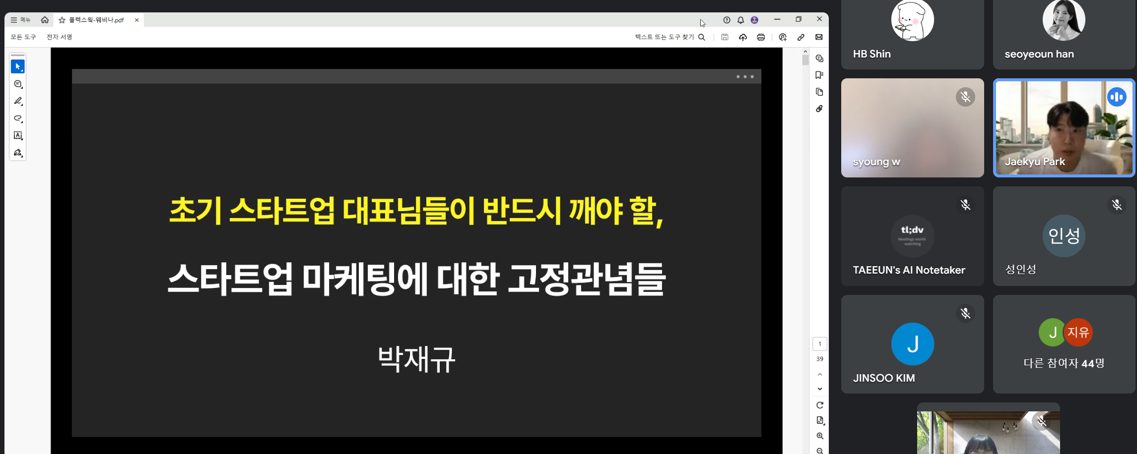 초기 스타트업에서 반드시 깨야 할, 스타트업 마케팅 고정관념 웨비나 스케치