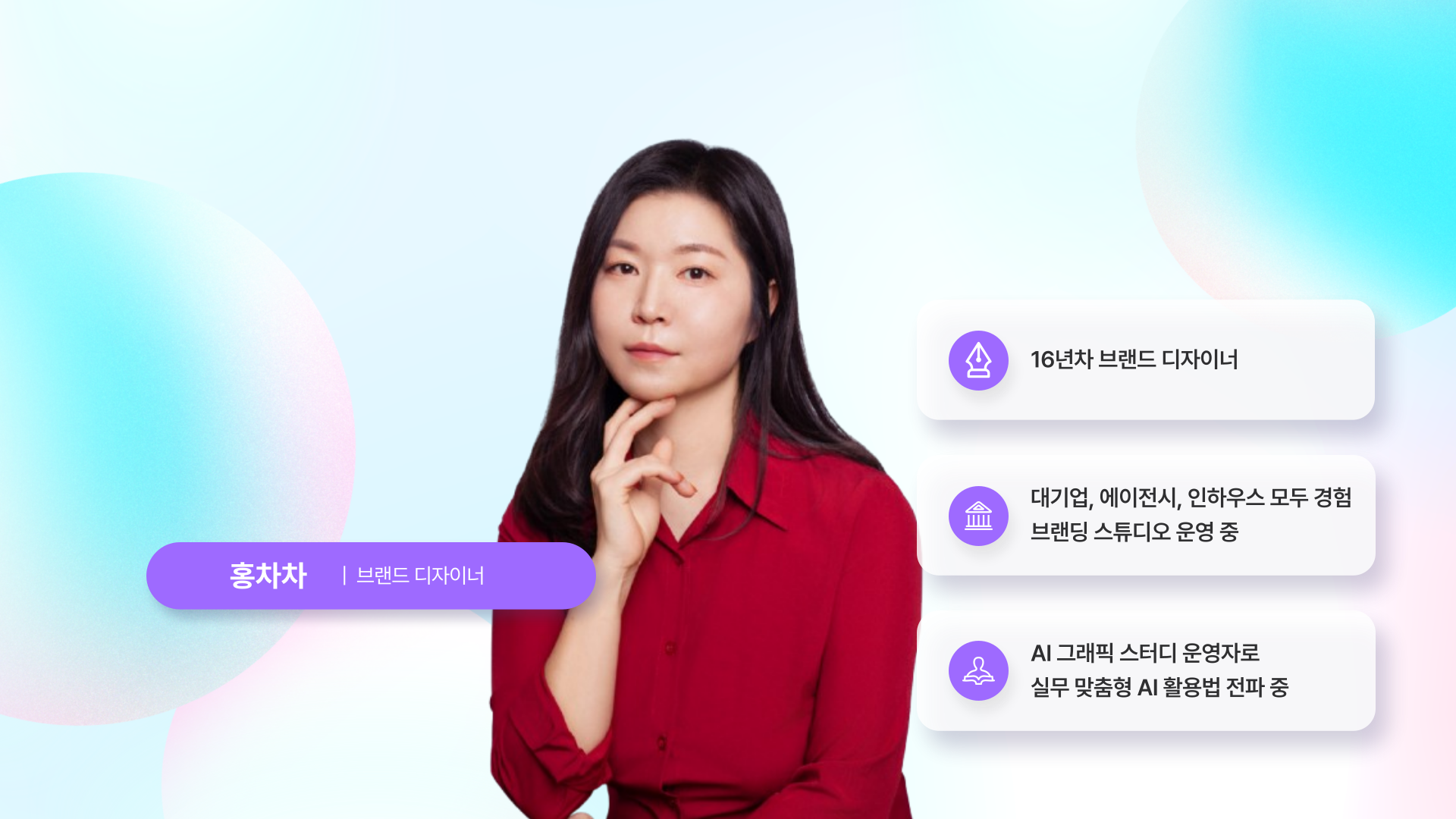 디자이너의 새로운 무기, 생성형 AI : 홍차차님 인터뷰