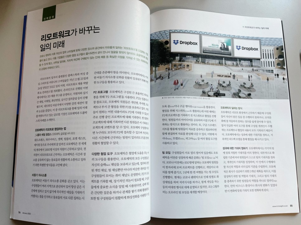 HR insight 매거진에 플렉스웍 기사가 실렸습니다!