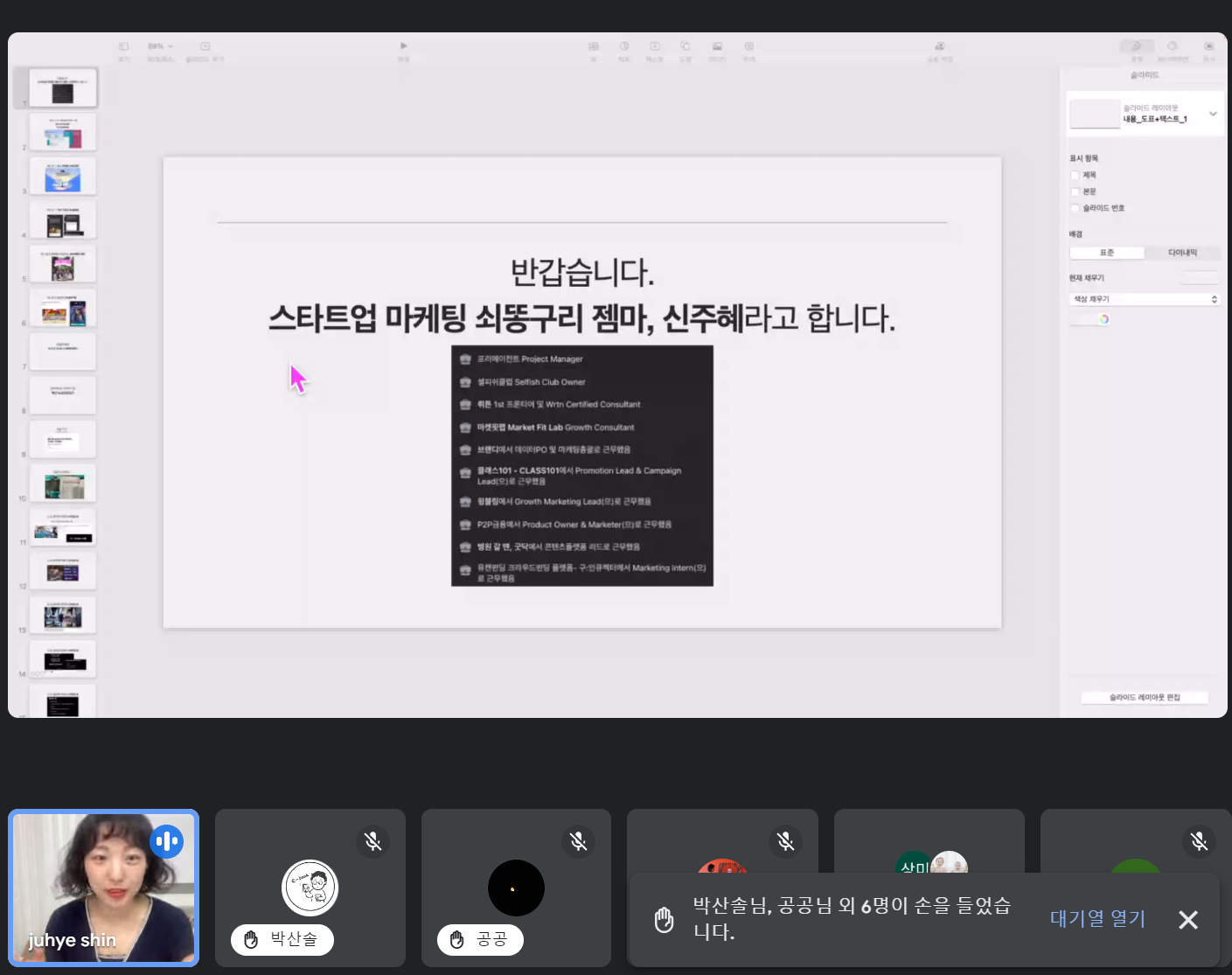 AI 마케팅 - 하루만에 냅-다 나만의 마케팅팀 만들기 웨비나 스케치