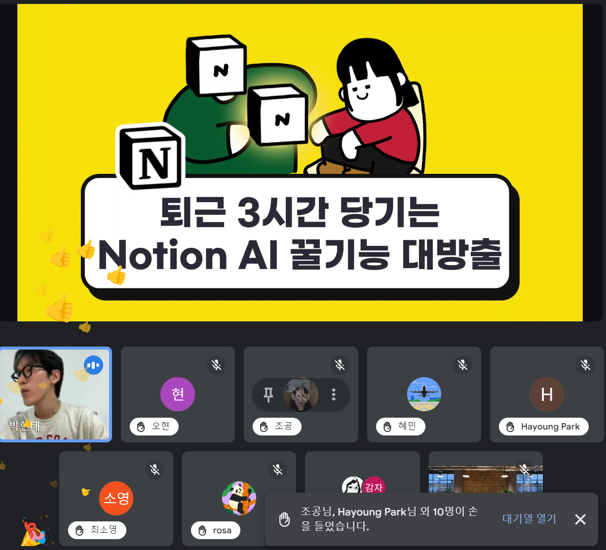 퇴근 3시간 당기는 노션 AI 꿀팁 대방출 웨비나 스케치