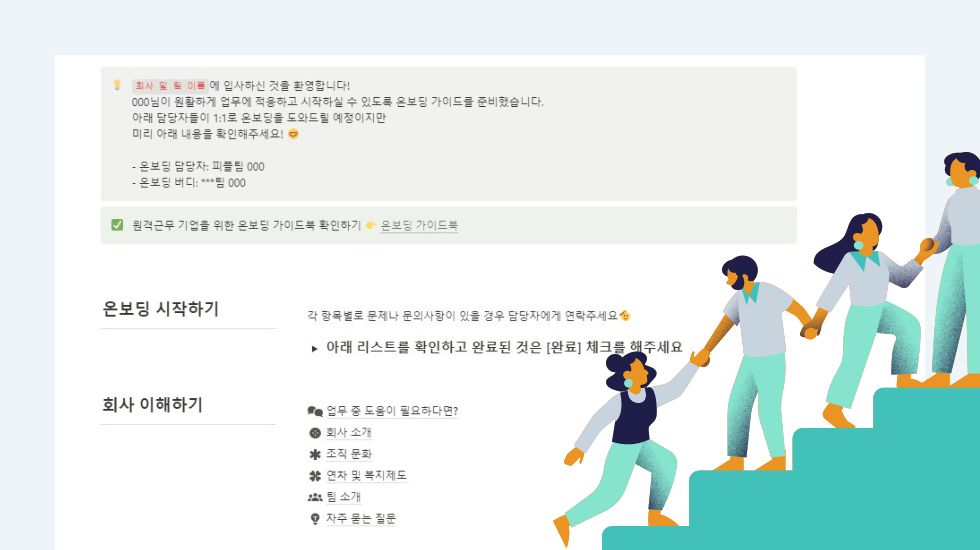 [일잘러의 협업툴] 온보딩 가이드북 
노션 무료 템플릿으로 시간 절약하세요