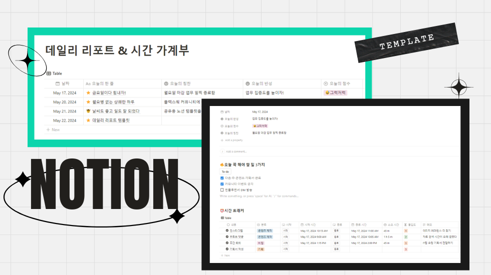 재택근무 집중력 높이는 노션 시간 가계부 템플릿 공유