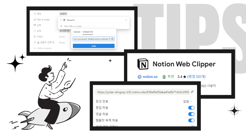 일잘러 고수들만 아는 강력한 노션 사용법